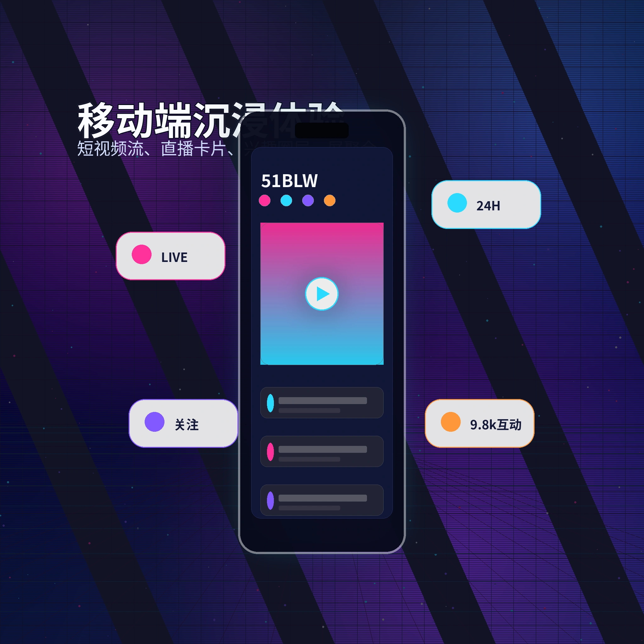 51爆料APP内容服务展示
